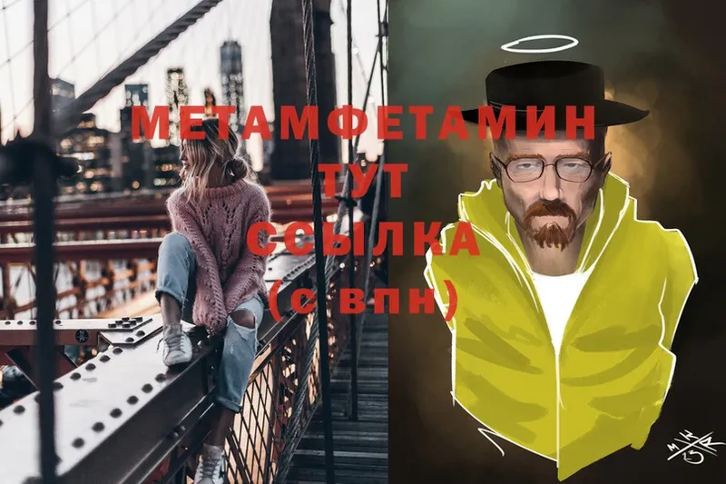 МЕТАМФЕТАМИН Methamphetamine  сайты даркнета наркотические препараты  Октябрьский 